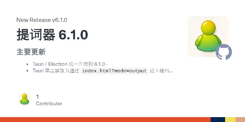 Release 提词器 6.1.0 · BeetMan/teleprompter