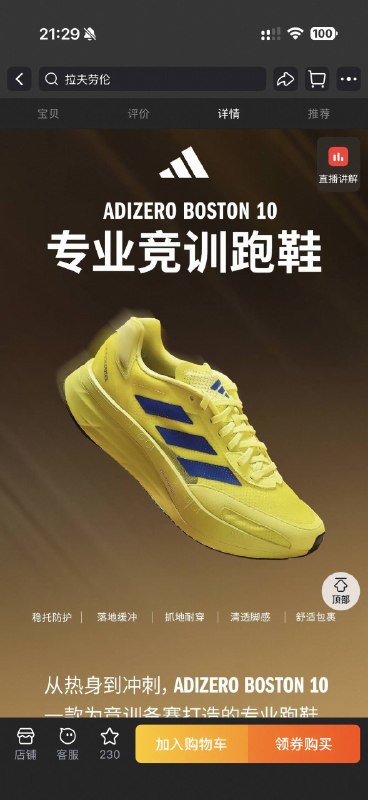 草，阿迪怎么把 Boston 10 又拿来了，把后跟碳片去掉了，只留了前掌的 EnergyRods草，阿迪怎么把 Boston 10 又拿来了，把后跟碳片去掉了，只留了前掌的 EnergyRods