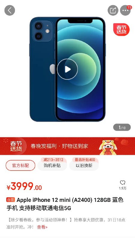 iPhone 12 mini 128GB¥3599 东哥图已经加上了张大妈爆料只说了 2880-300 说是 3699，不懂