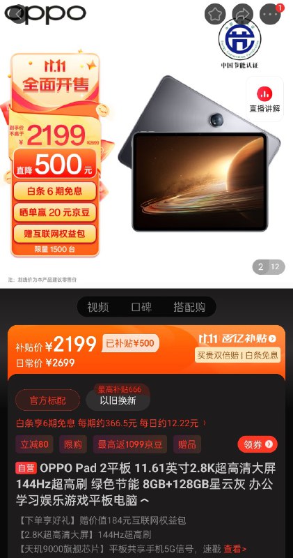 三家的新处理器平板（8+128）：小米平板 6 Pro ¥1979！C8mG95g2nOMWfqL6！