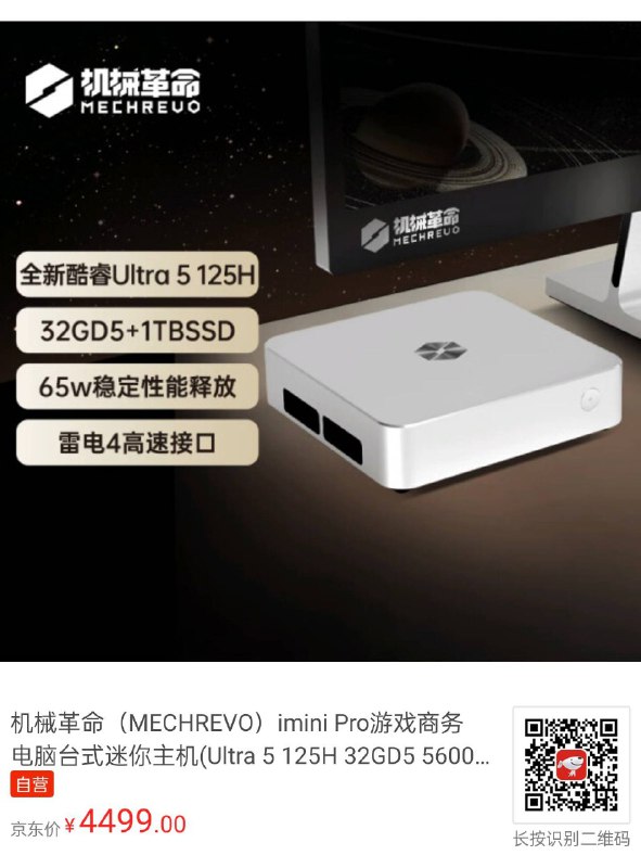 机械革命 imini Pro 已上京东自营，正式发售要明年 1.11
