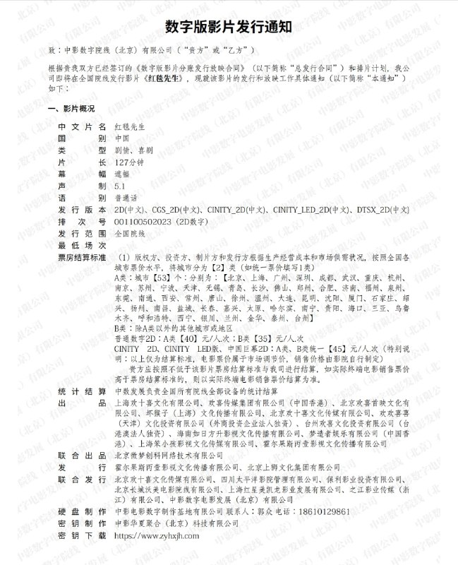 红毯先生发行通知已出