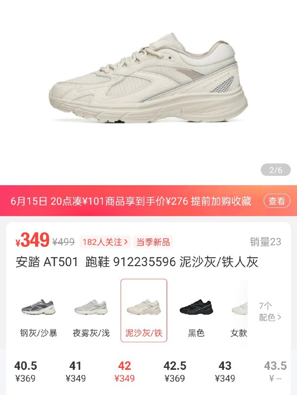 我超，识货怎么都加入凑单提示了