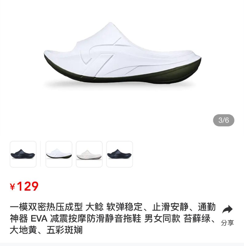 拖鞋也一模双密了