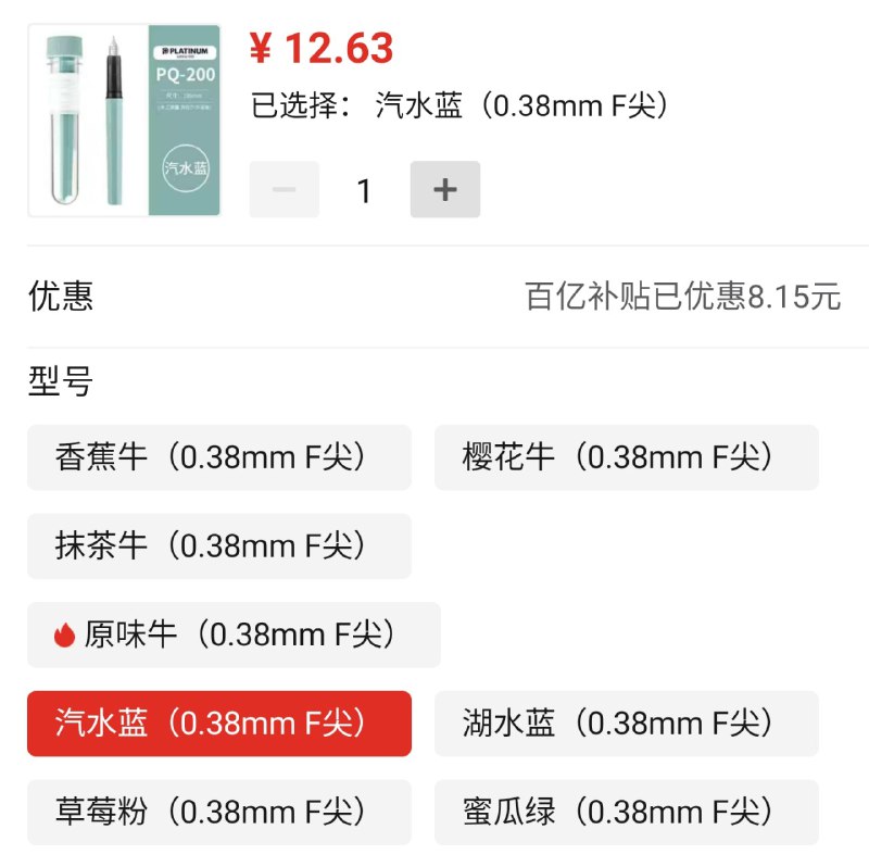 白金 PQ-200 ¥12.63