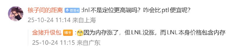 没想到 LNL 还有成本翻身的一天