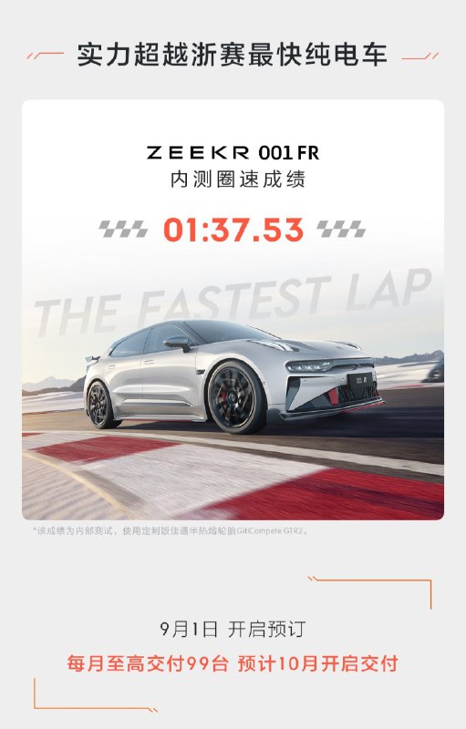 极氪 001 FR 发布了价格以外的信息
