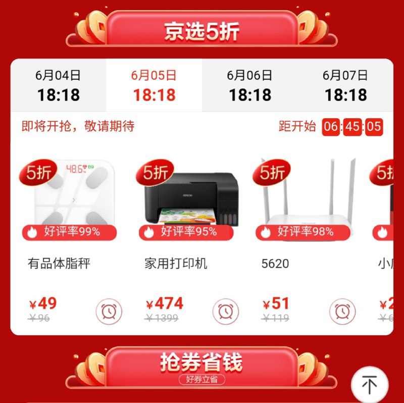京东极速版进入省钱节页面即可看到……原来还有这些车