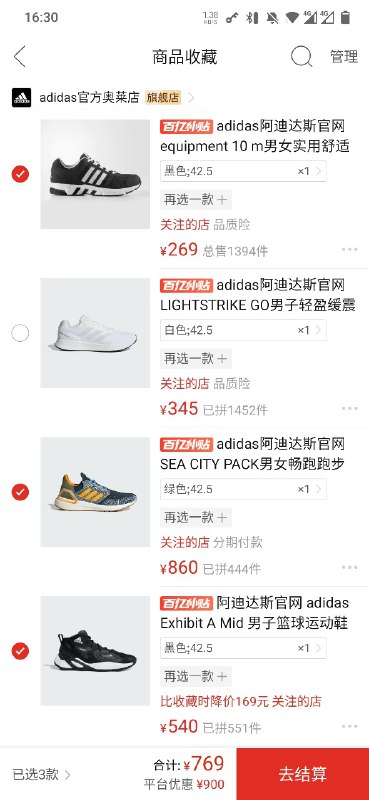 百亿补贴商品可用 999-500 & 1499-900