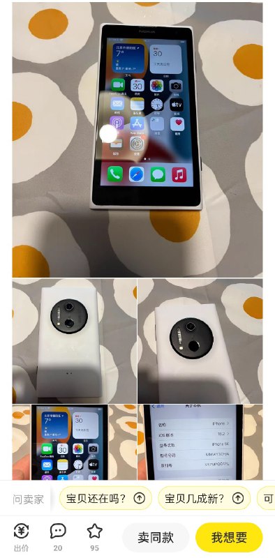 是个狼人，iPhone SE 3 改 Lumia 1020 🤣