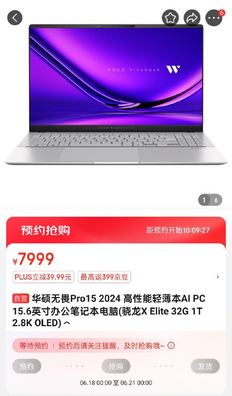 现在挂了 7999，猜首发到底多少呢……（Ultra 7 155H 的现在 6299）他妈华硕官网写了没有首发优惠，就是 7999，只有个晒单 -100……