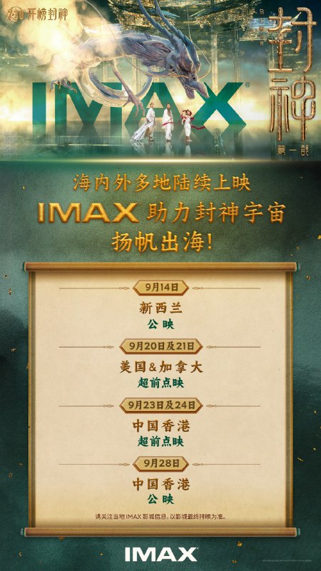 海外也有发 IMAX 版