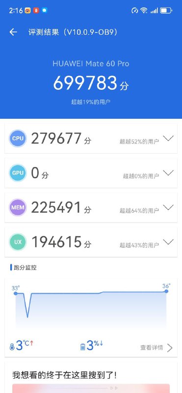跑分来了，但是 GPU 跑失败了