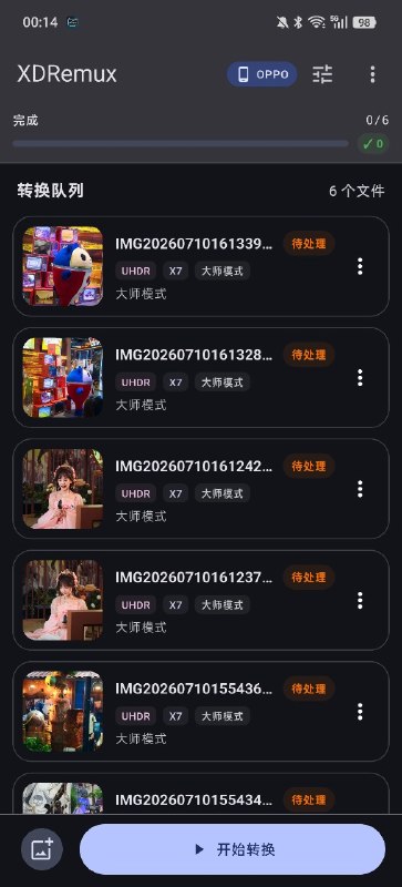 XDRemux Flutter 终于又迎来了一个可用性还可以的版本 0.2.7现在转换算法应该可以正常转换常规的 OPPO 新老照片了，感谢 21 老师的样张