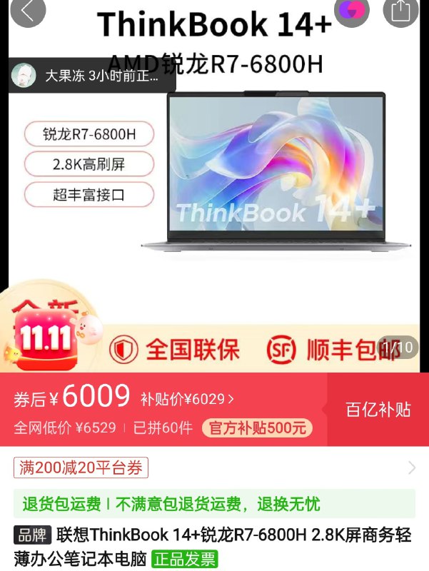 14+ 锐龙 32GB 已经 6000 块了