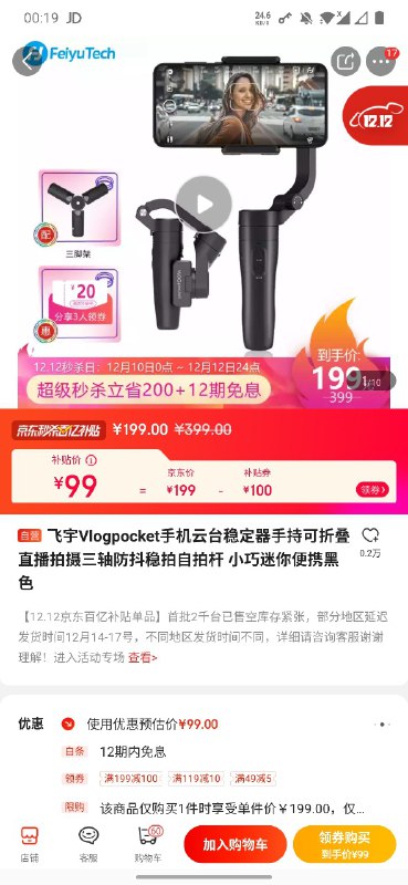 灵车云台 ¥99 12 期免息