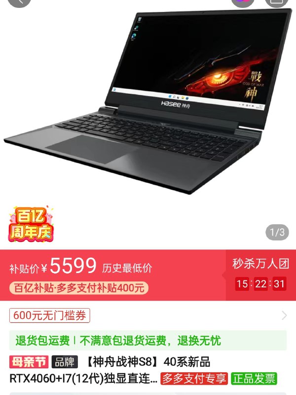 战神 S8 12650H+4060 QHD 165Hz12 点抢券价 ¥4999