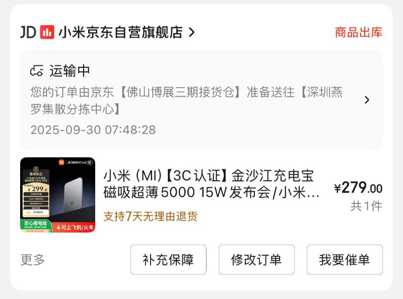 我都到深圳湾口岸了，你跟我说今天发货？😰