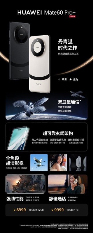 Mate 60 Pro+16+512 ¥899916+1TB ¥9999Mate 60 RS16+512 ¥1199916+1TB ¥12999Mate 60 Pro+16+512 ¥899916+1TB ¥9999Mate 60 RS16+512 ¥1199916+1TB ¥12999
