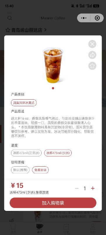 Manner 小程序也真的有选项了诶（