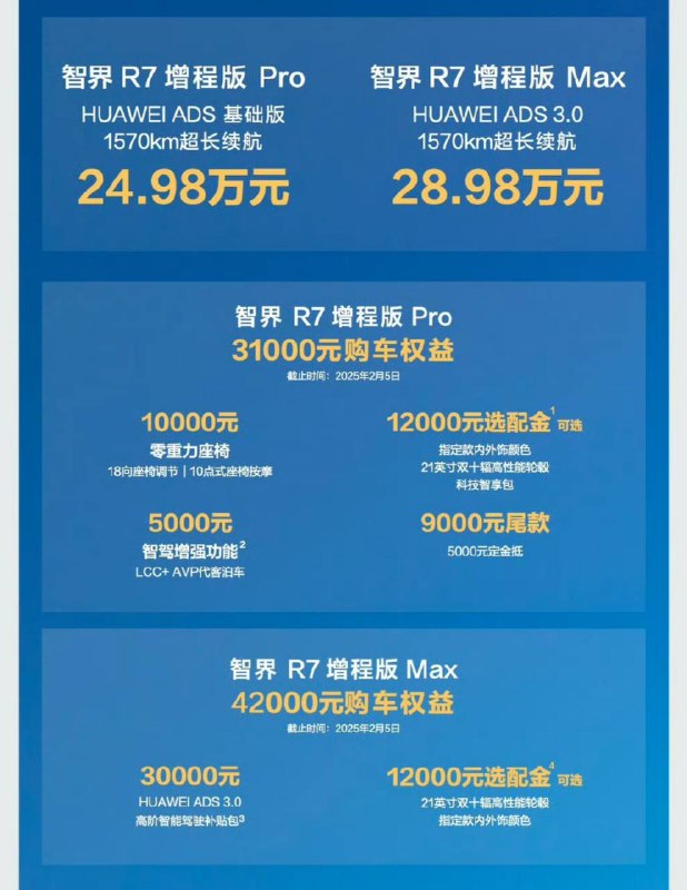 AITO M7: 已经结束嘞（