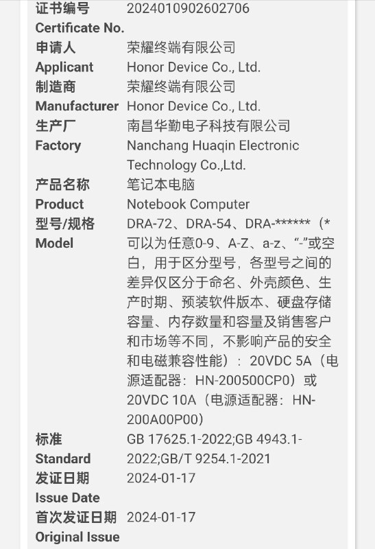 荣耀 DRA-72 DRA-54 通过 3C 认证，华勤生产，100W/200W 电源适配器，这会是什么机器呢？还有几个华硕 ExpertBook 过了，这个我就不发了（