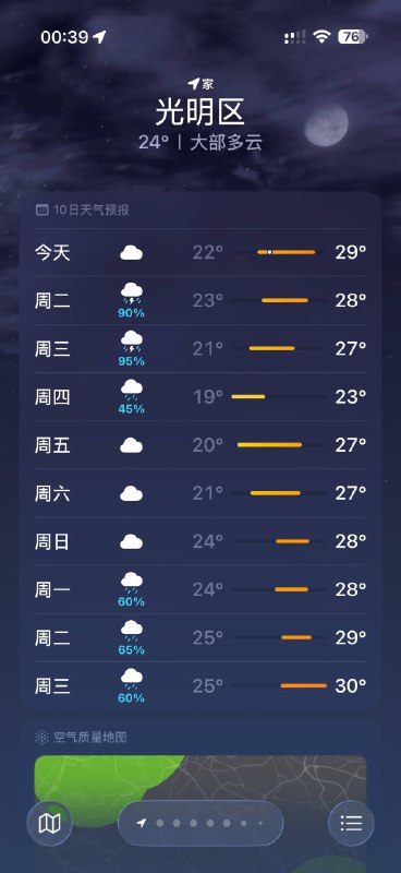 这天气 🙅
