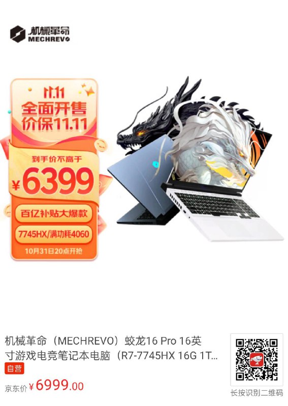 京东自营也要 6399 了