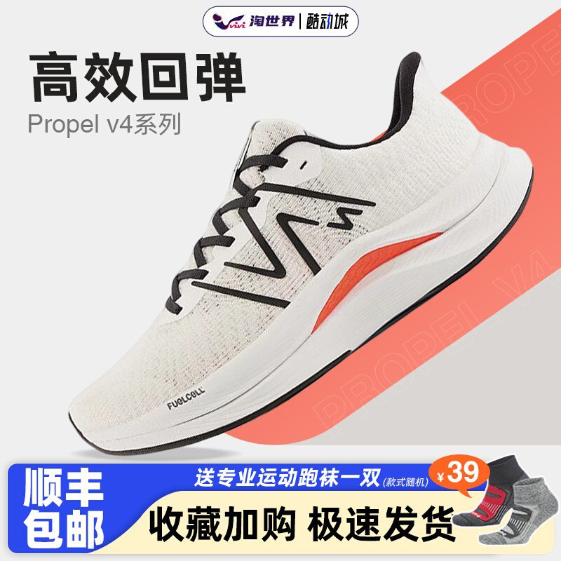NB Propel v4 ¥499新款直接这价格还行了，官方店还在 700+1$qMVVdort6G8$:// CZ3148