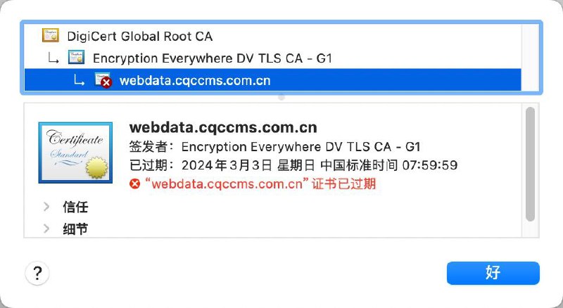 CQC 网站证书到期了