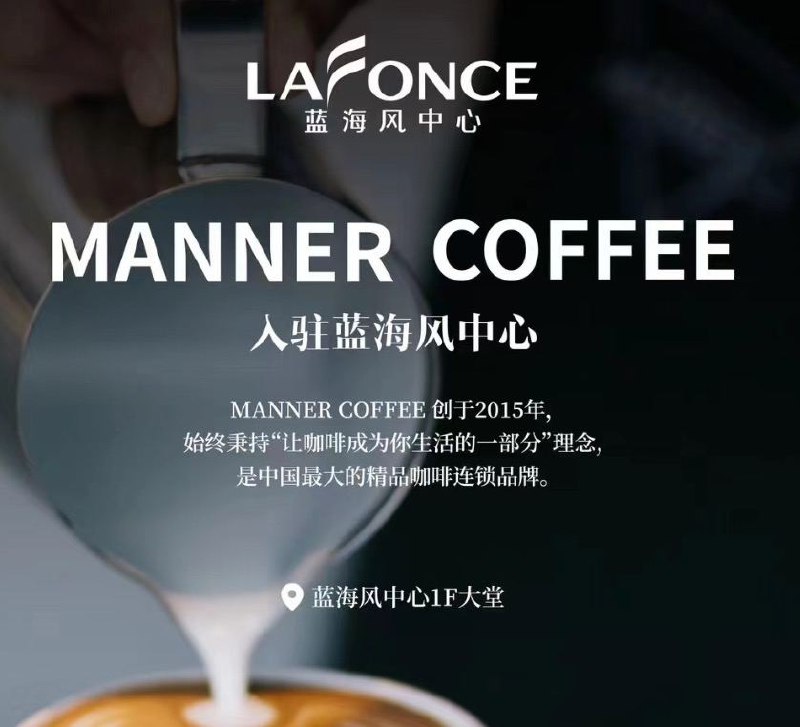 草，家旁边要开一个 Manner