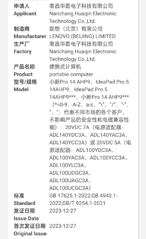 今天 CQC 猛料很多啊：戴尔 XPS 16 9640 型号 P129F10V 6.5A 130W 电源适配器（并没有采用 PD3.1 EPR）伟创生产联想小新 Pro 14 AHP9AMD Hawk Point 处理器140W/100W 电源适配器华勤生产联想 YOGA Pro 14s AHP9AMD Hawk Point 处理器140W/100W 电源适配器华勤生产联想 ThinkBook 13x G4 IMHIntel Meteor Lake 处理器65W 电源适配器联宝生产之前金猪说这代挺有意思的，可能算是 Z13 精神继承？联想 G5000 AHP9AMD Hawk Point 处理器135W/170W/230W 电源适配器联宝生产华硕 N6506 估计为 Vivobook Pro 15 的换代产品目前模具型号为 N6502（但大多数地方称为 K6502）国内为 Intel H45 + 4060 配置组合的“无畏 Pro 15” 200W 电源适配器和这个配置能对得上和硕生产今天 CQC 猛料很多啊：戴尔 XPS 16 9640 型号 P129F10V 6.5A 130W 电源适配器（并没有采用 PD3.1 EPR）伟创生产联想小新 Pro 14 AHP9AMD Hawk Point 处理器140W/100W 电源适配器华勤生产联想 YOGA Pro 14s AHP9AMD Hawk Point 处理器140W/100W 电源适配器华勤生产联想 ThinkBook 13x G4 IMHIntel Meteor Lake 处理器65W 电源适配器联宝生产之前金猪说这代挺有意思的，可能算是 Z13 精神继承？联想 G5000 AHP9AMD Hawk Point 处理器135W/170W/230W 电源适配器联宝生产华硕 N6506 估计为 Vivobook Pro 15 的换代产品目前模具型号为 N6502（但大多数地方称为 K6502）国内为 Intel H45 + 4060 配置组合的“无畏 Pro 15” 200W 电源适配器和这个配置能对得上和硕生产
