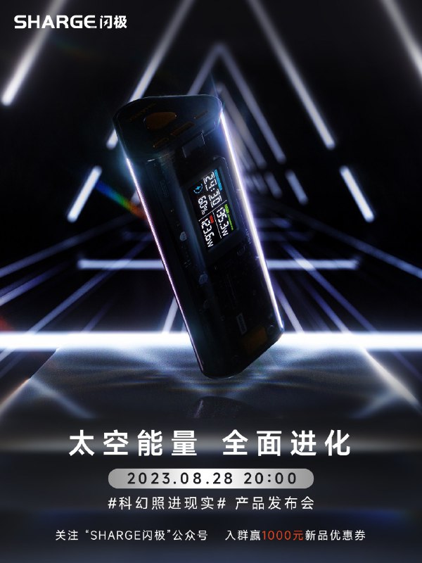 闪极 28 号要发的新品已经公布三款了