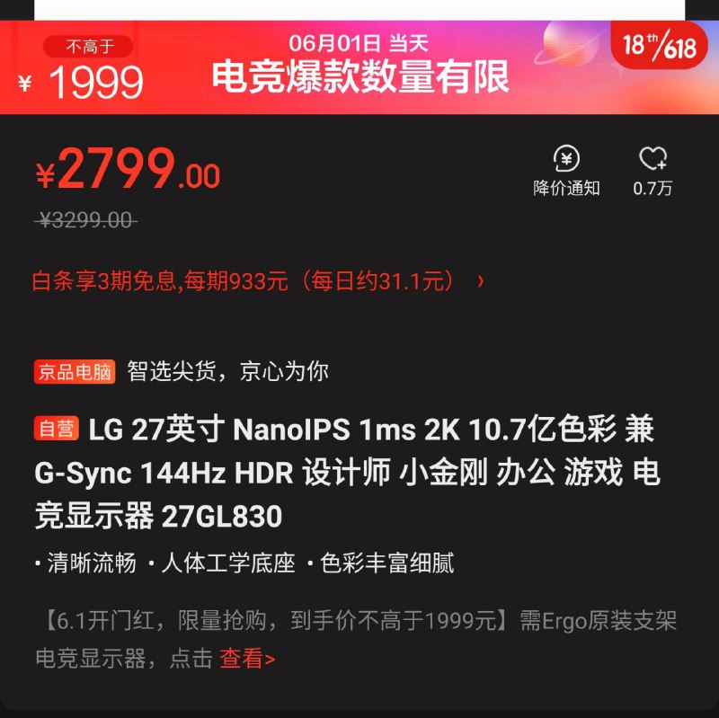 LG 27GL830 明天不高于 ¥1999