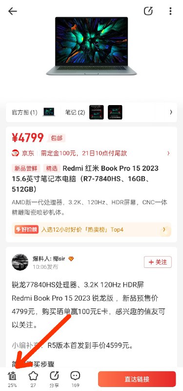开始期待小新 Pro 14 和 Thinkbook 14+ 在张大妈的值率了，能不能跌破 10%？