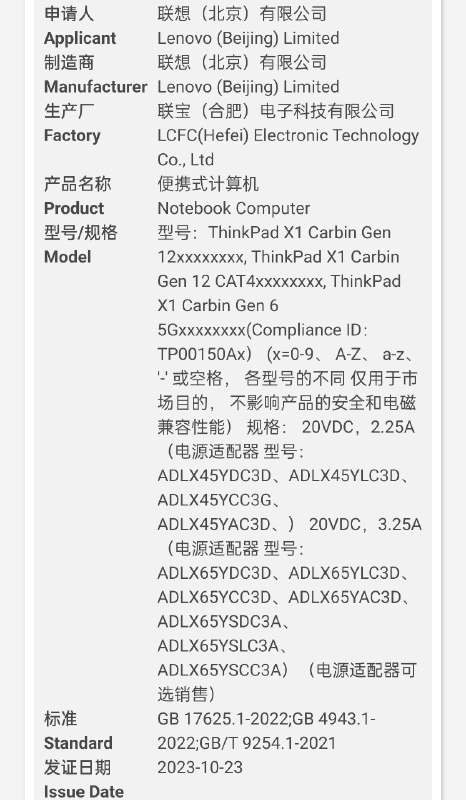 X1 Carbon Gen12 已通过 3C 认证甚至型号全部都拼错了