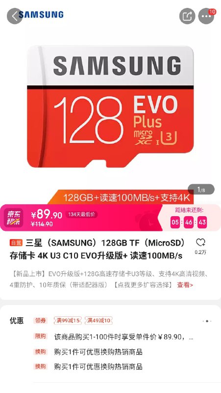三星红卡 128GB 京东 ¥89.9学生认证还可以再用券