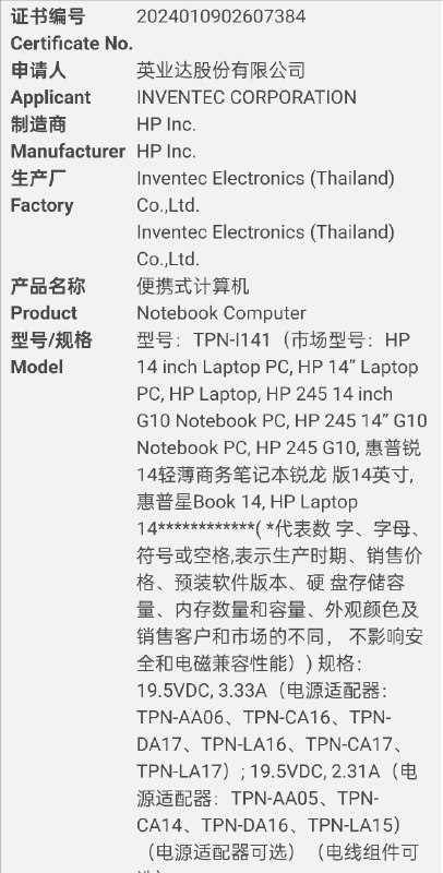锐 14/星 Book 14 有英业达泰国生产版本了