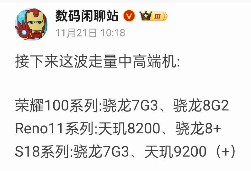 S18 Pro 直接 9200 啊