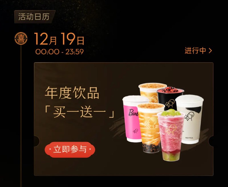既然没睡记得领喜茶券
