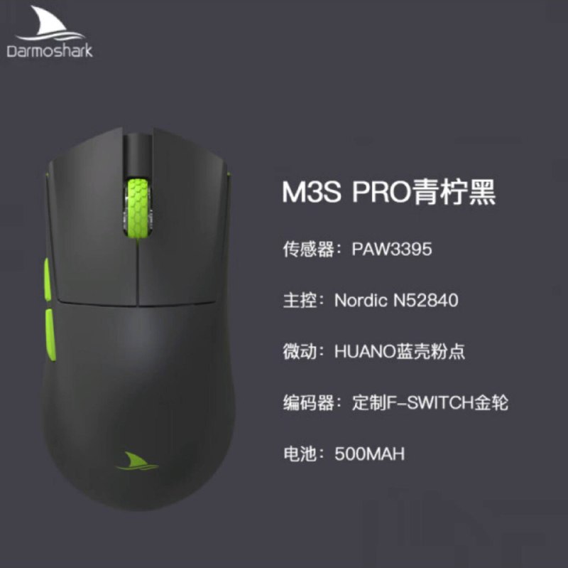 Darmoshark M3S Pro ¥279达摩鲨也 Nordic 52840 了