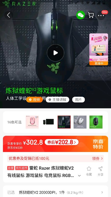 炼狱蝰蛇 v2 ¥202.8京多多 + 学生认证券