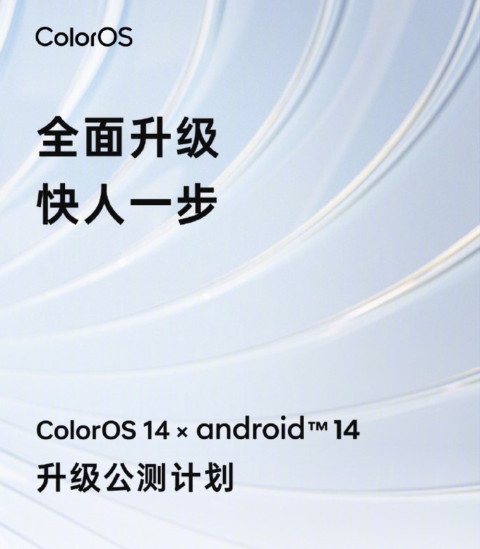卡了 OS 14 公测计划：865/870 机型中给了 Find X3，一加 8T，一加 9RFind 系列给到 X3Reno 系列给到 Reno8K 系列给到 K10A 系只有 A1 A1 Pro A97 和 A57一加给到 8T，8 和 8 Pro 没了（同海外氧 14 公布的一样）（我怎么觉得缺的手机有点多，可能会有不给公测直接明年给正式的机子？）卡了 OS 14 公测计划：865/870 机型中给了 Find X3，一加 8T，一加 9RFind 系列给到 X3Reno 系列给到 Reno8K 系列给到 K10A 系只有 A1 A1 Pro A97 和 A57一加给到 8T，8 和 8 Pro 没了（同海外氧 14 公布的一样）（我怎么觉得缺的手机有点多，可能会有不给公测直接明年给正式的机子？）