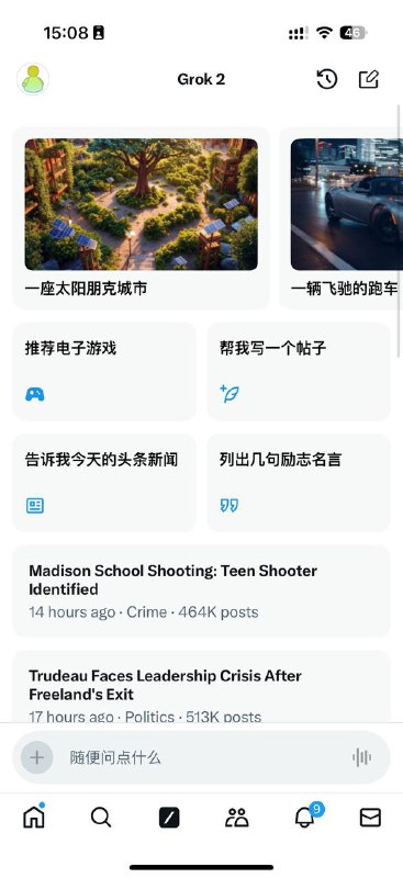 我怎么才发现 Grok 已经向免费用户开放了，火星人