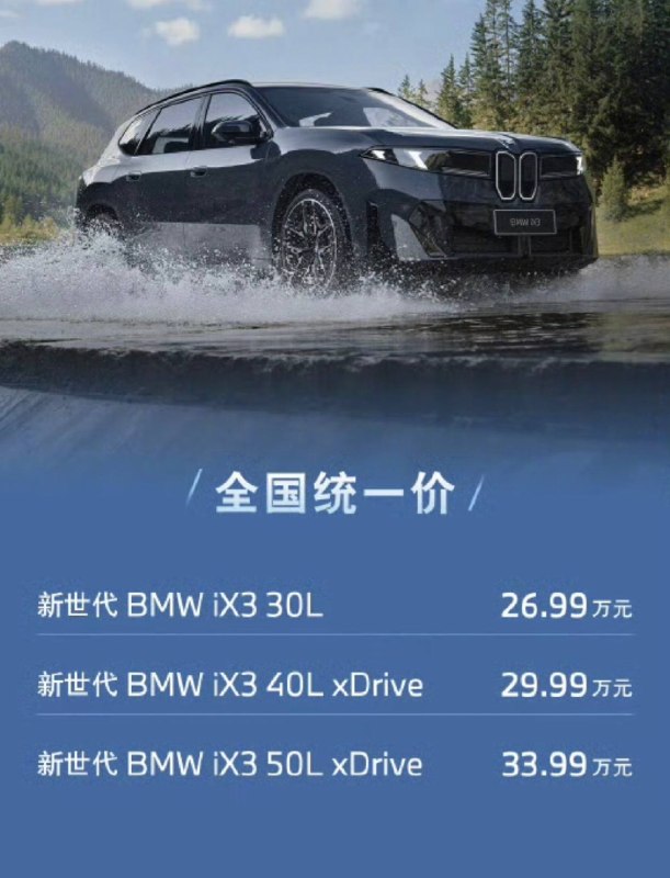新 iX3 居然直接开这么低的价，看来时代真的变了 🥸