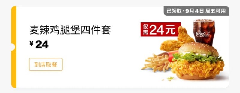 今日 McD