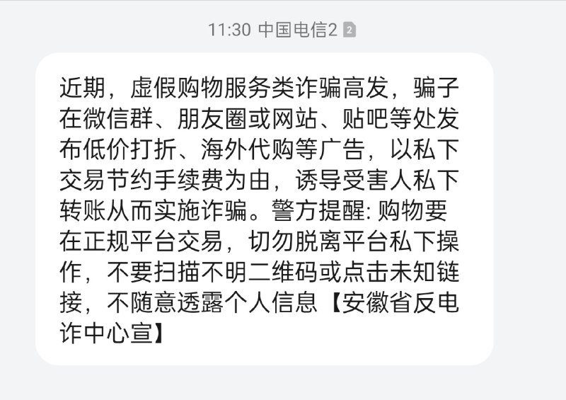 警惕！