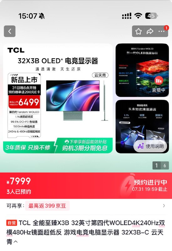 32X3A 换新屏了，叫 32X3B，卖 6499