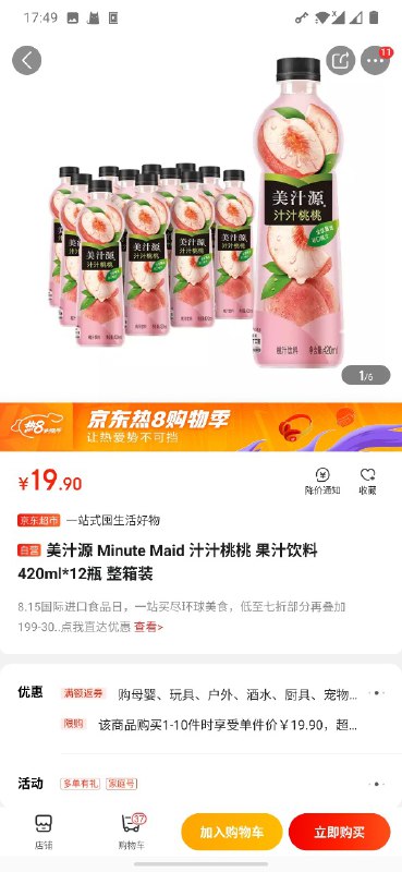 今日的陕西独享可口可乐系优惠商品