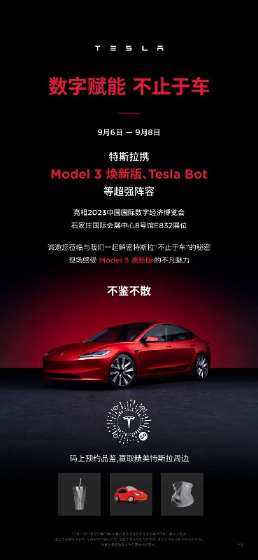 新 Model 3 的实车国内要能看到了